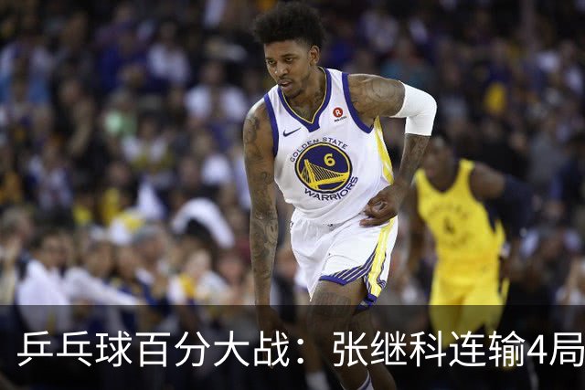乒乓球百分大战：张继科连输4局，赵子豪立功，奥恰洛夫战队夺冠！曹魏回应退赛！