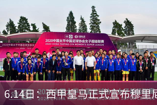 6.14日：西甲皇马正式宣布穆里尼奥回归，合同至2029年，曾带队夺冠现在重任在肩